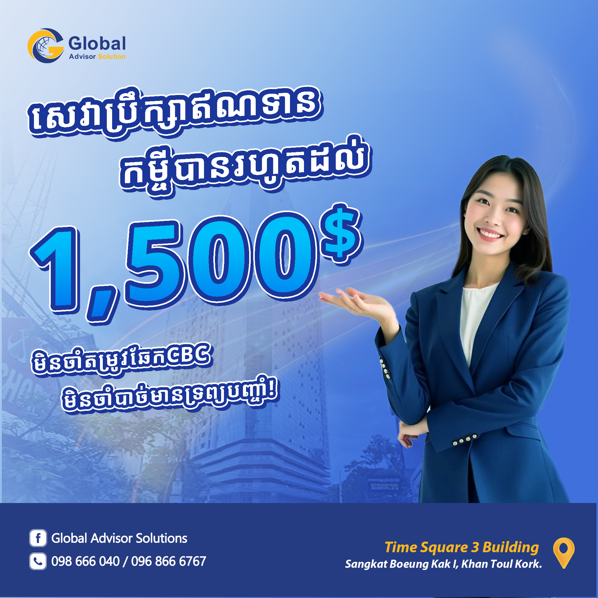Quick Loan Consultant